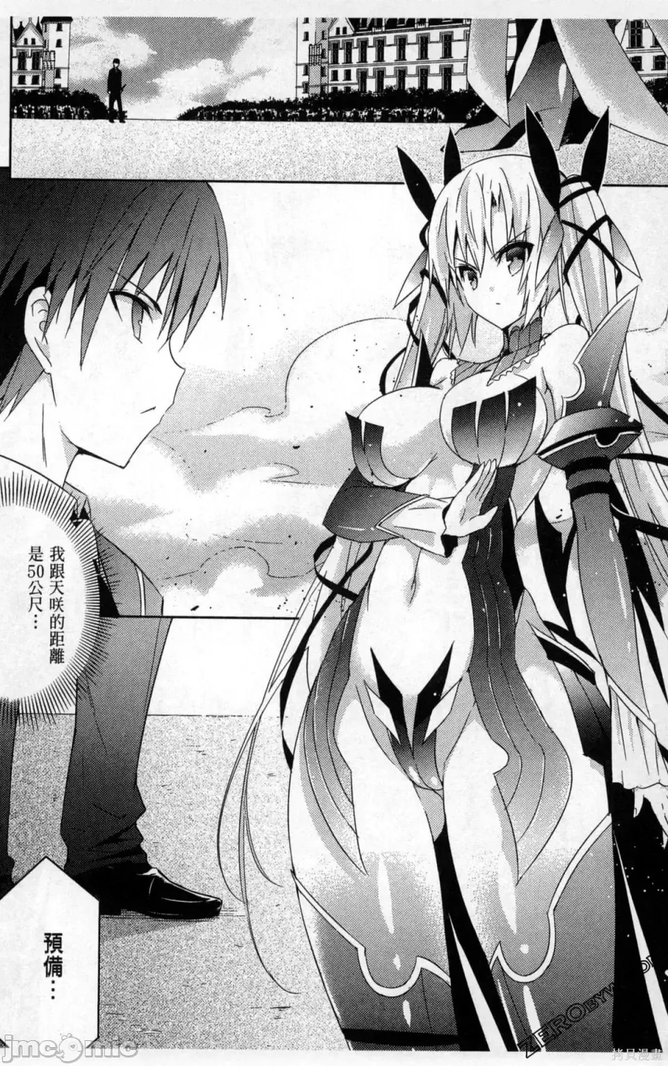 魔技科的剑士与召唤魔王 [禁漫汉化组] [孟伦/CHuN/三原みつき] 魔技科の剑士と召唤魔王  26/159