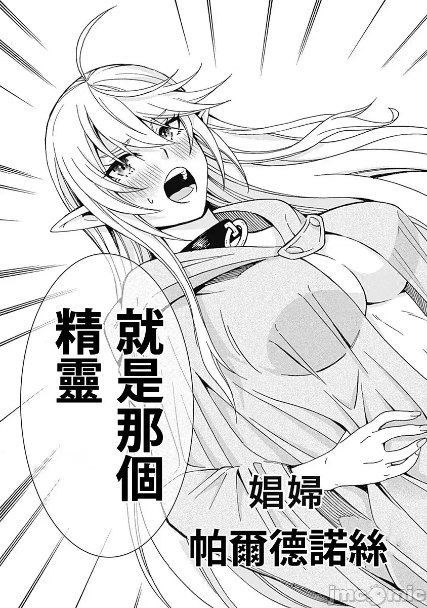 [禁漫汉化组]异世界非凡贵族/异世界最高の贵族、ハーレムを増やすほど强くなる  15/21