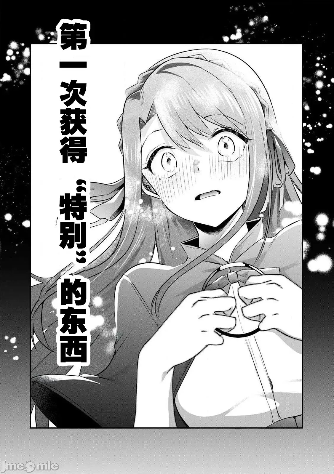 双星的孽妒伪典 [あび]双星のアポクリファ  12/47