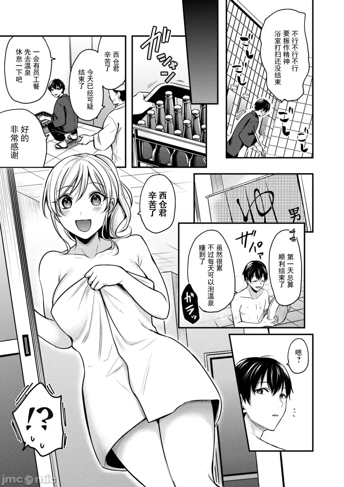 我的暑假是和辣妹少女掌柜的打工性活[ぺい]俺の夏休みはギャルの若女将とバイト性活!  9/28