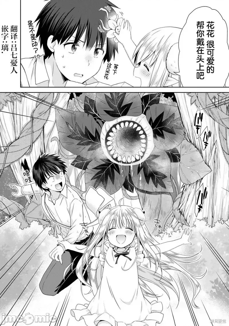 从kiss开始的异世界后宫生活 ~转生一夫多妻的世界寻觅神选命运之人〜[
勇人]スからはじまる异世界ハーレム ～一夫多妻の世界に转生したので神が决めた运命の人を探します～  44/45