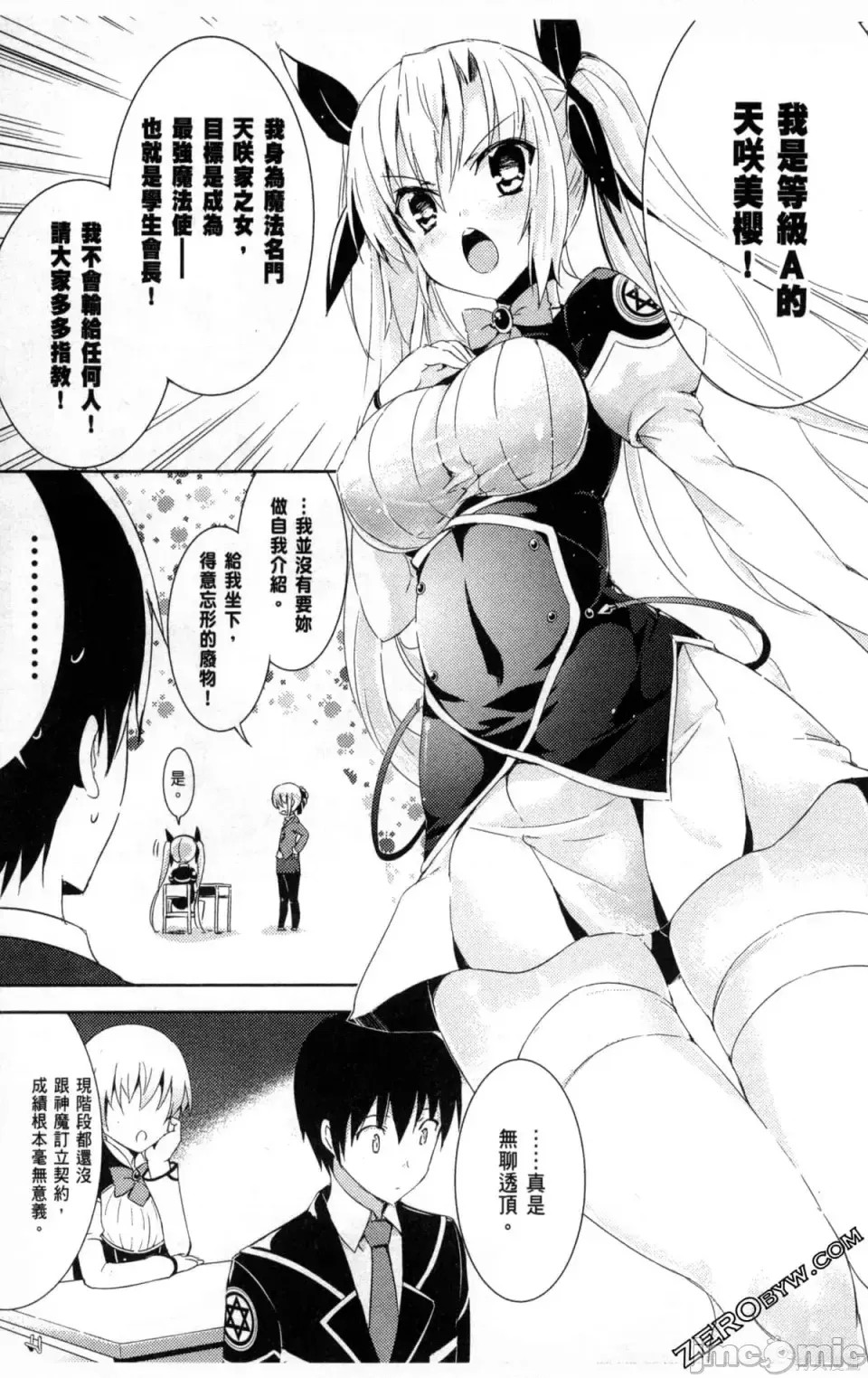 魔技科的剑士与召唤魔王 [禁漫汉化组] [孟伦/CHuN/三原みつき] 魔技科の剑士と召唤魔王  61/165