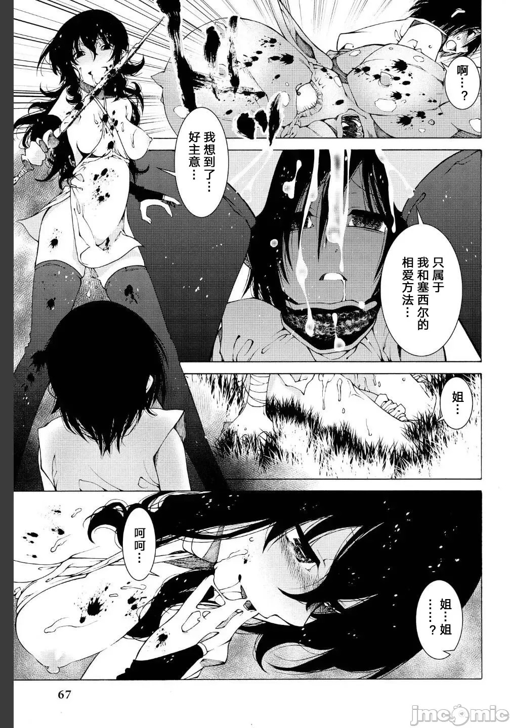 被哥布林做了色色的事 漫画选集 ゴブリンにエロいことされちゃうアンソロジーコミック  13/16