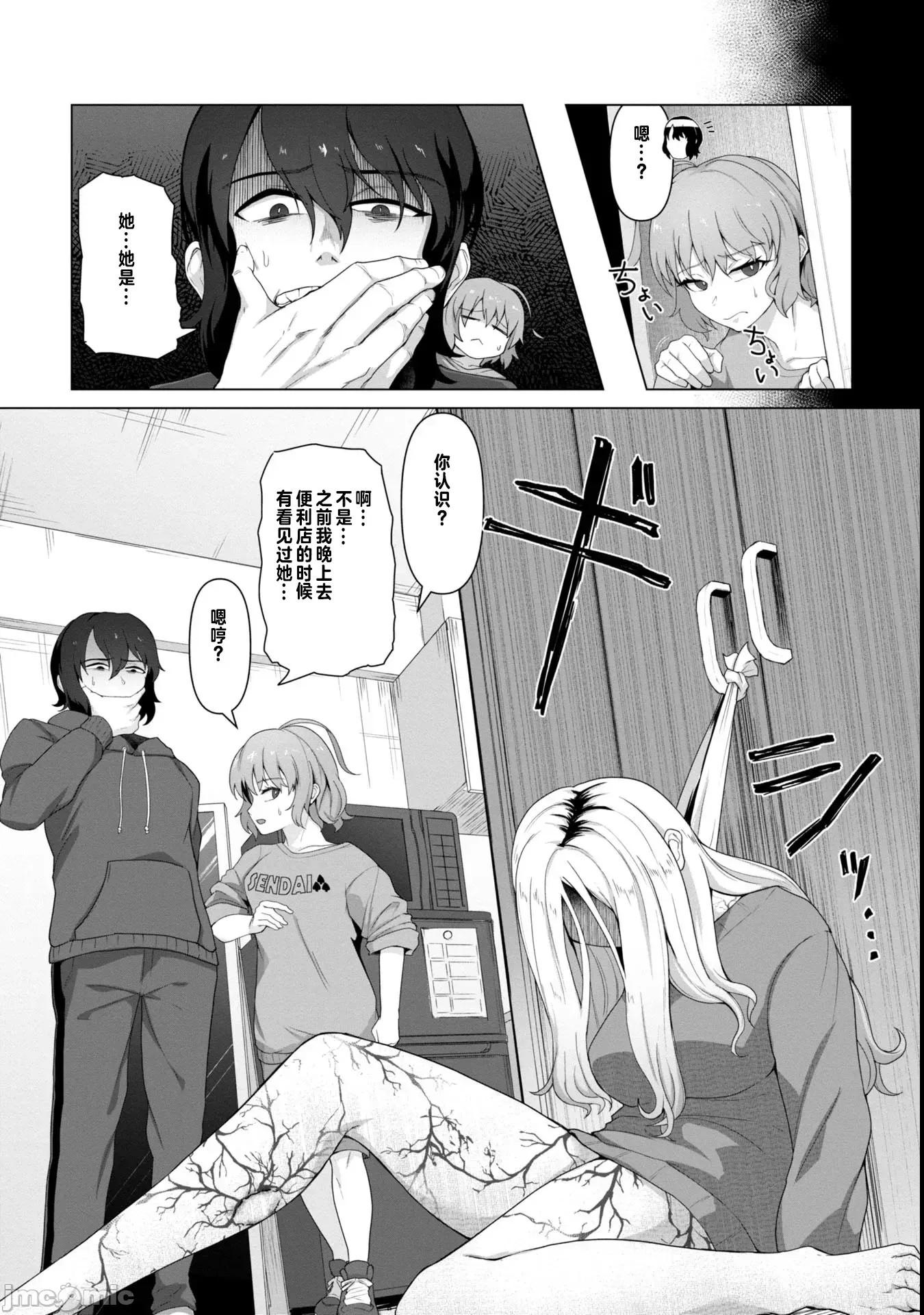 只有我的疫苗能拯救丧尸化的世界[ゴ太郎]俺のワクチンだけがゾンビ化した世界を救える  10/24
