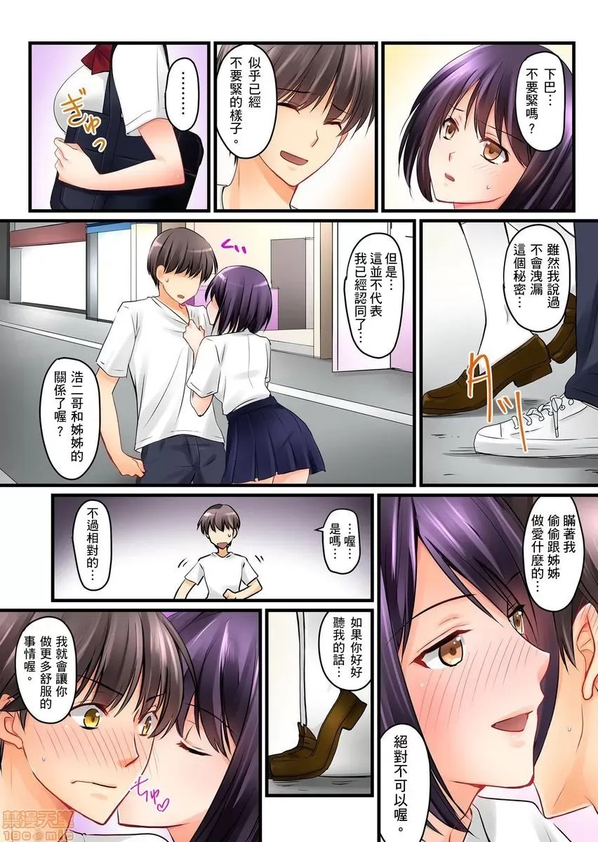 [樱咲ももこ,KEWS] 彼女の妹 | 女友之妹  74/109