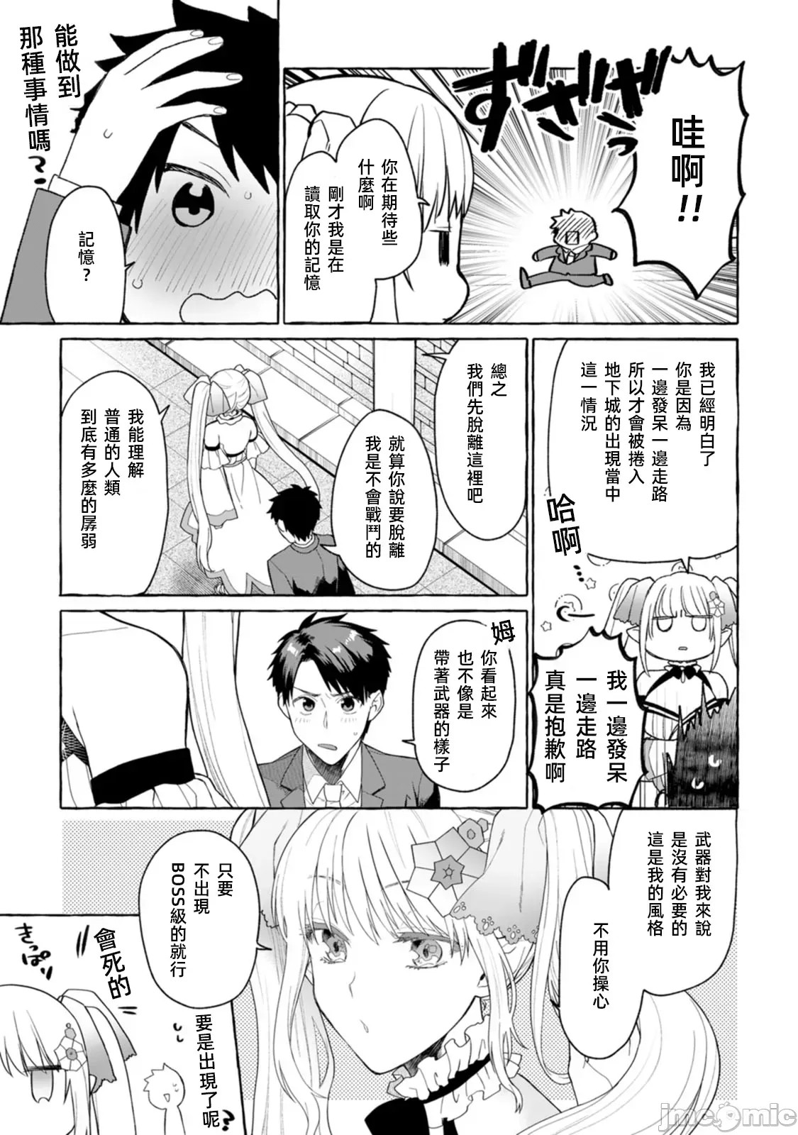 在存在地下城的世界裡聪明健康地生活的方法[甘味みつ、子供の子]ダンジョンのある世界で贤く健やかに生きる方法  21/34