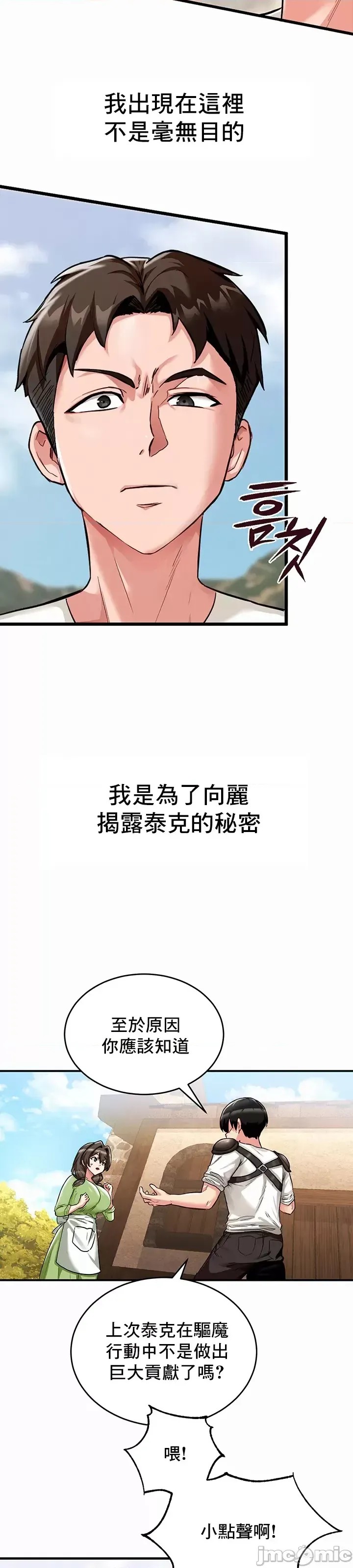 异世界重生之后宫养成记 [禁漫天堂]  39/66