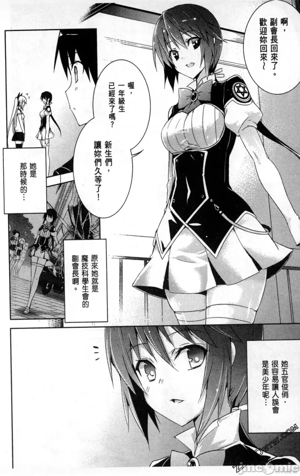 魔技科的剑士与召唤魔王 [禁漫汉化组] [孟伦/CHuN/三原みつき] 魔技科の剑士と召唤魔王  110/165