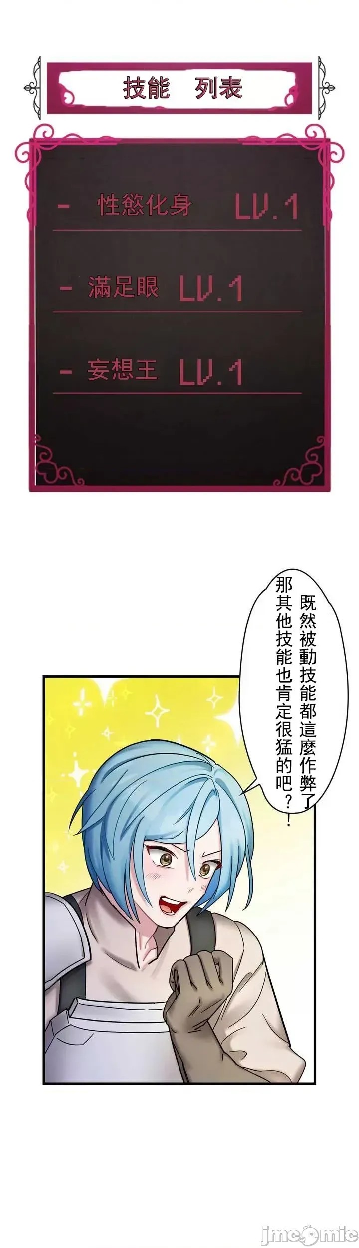 妄想王～用电脑的力量在现实如入无人之境 [禁漫汉化组]  24/55