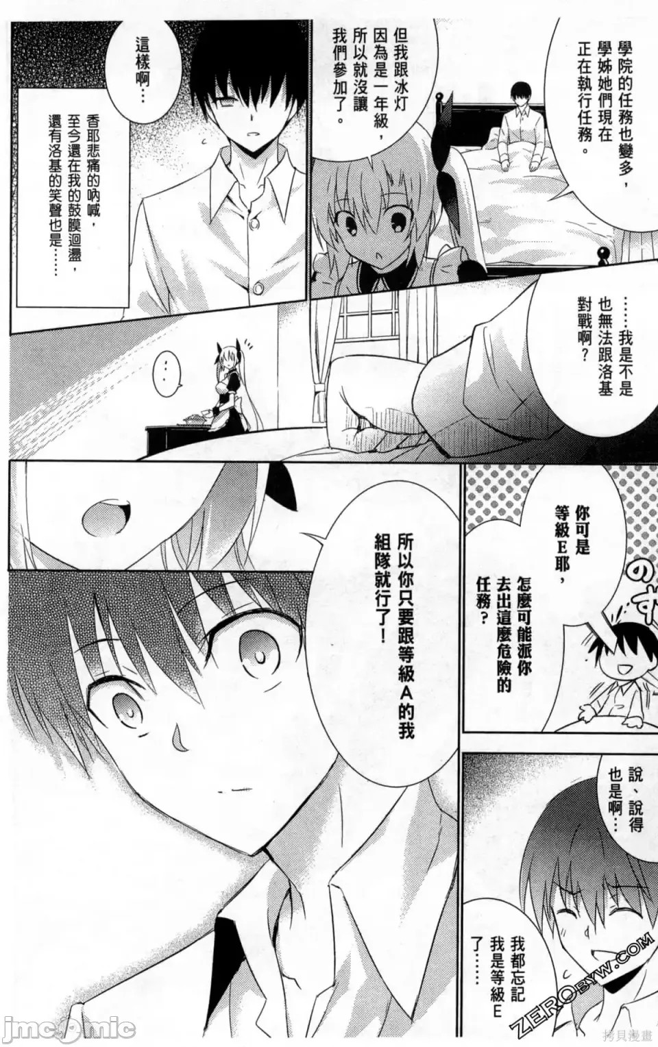 魔技科的剑士与召唤魔王 [禁漫汉化组] [孟伦/CHuN/三原みつき] 魔技科の剑士と召唤魔王  150/160