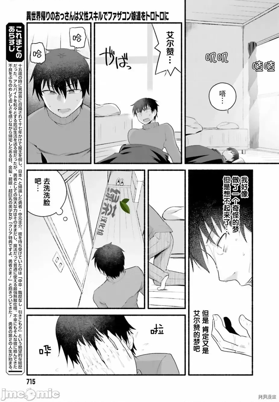 原勇者大叔与粘人的女儿们[绿茶汉化组][高桥弘 , 萝卜なずな]异世界归りのおっさんは父性スキルでファザコン娘达をトロトロに  5/28