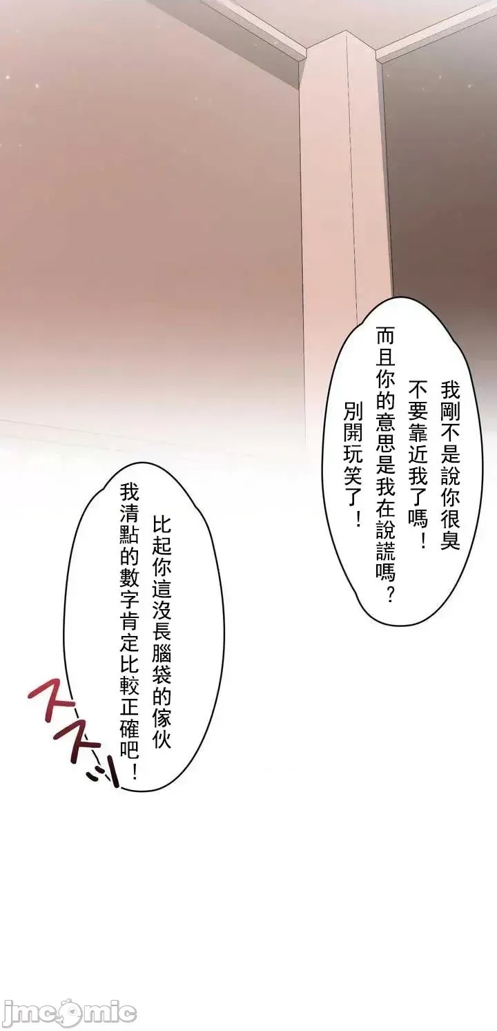 妄想王～用电脑的力量在现实如入无人之境 [禁漫汉化组]  37/41