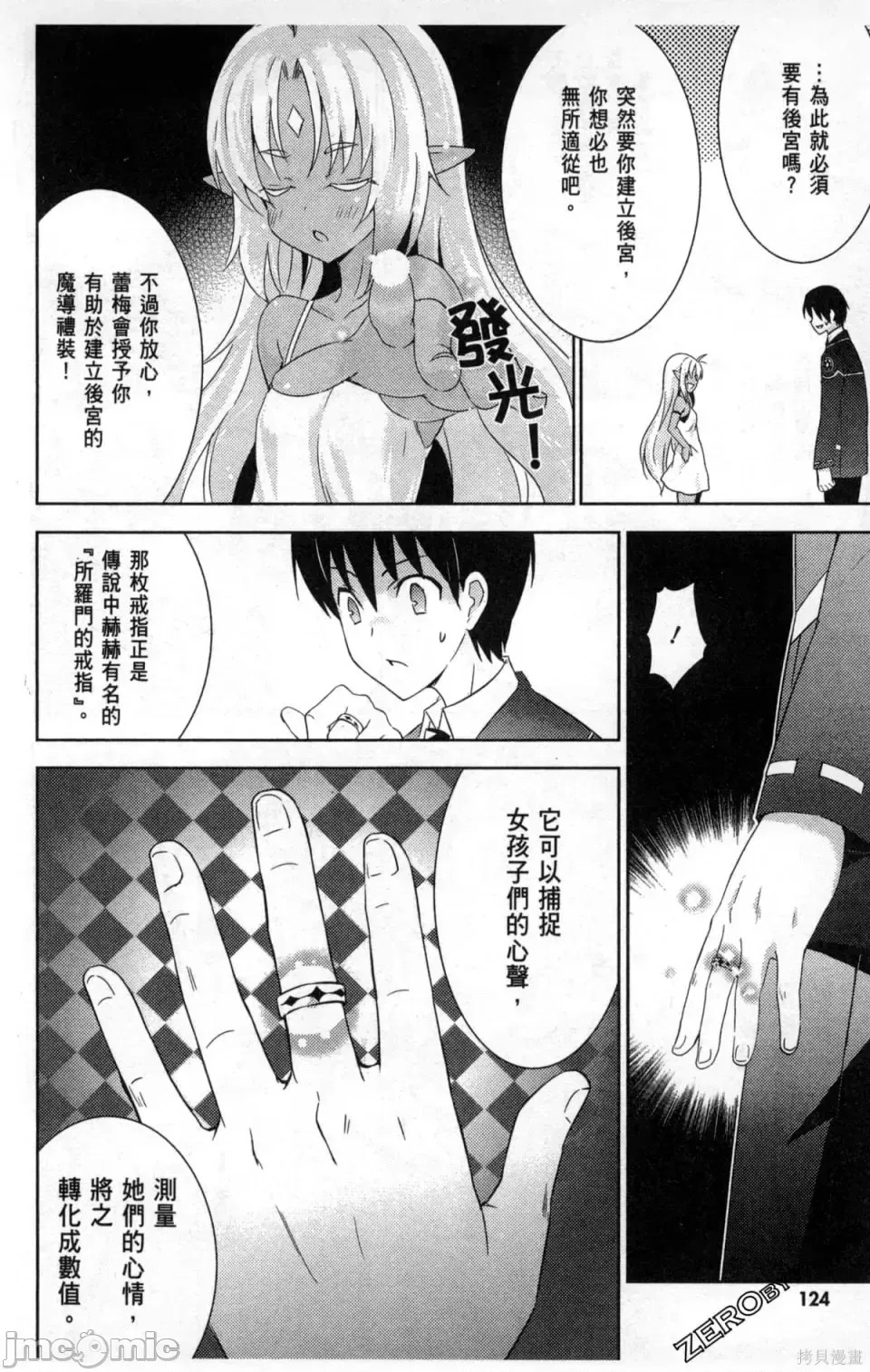 魔技科的剑士与召唤魔王 [禁漫汉化组] [孟伦/CHuN/三原みつき] 魔技科の剑士と召唤魔王  126/165