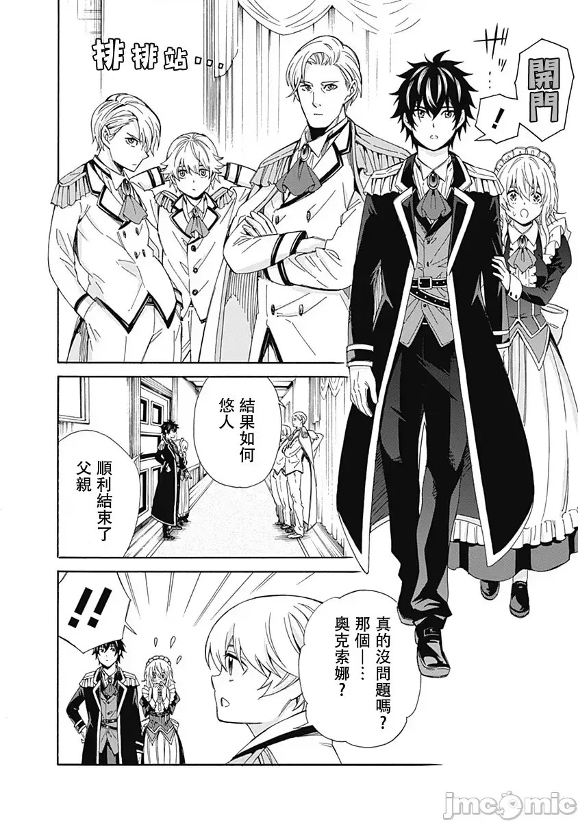 [禁漫汉化组]异世界非凡贵族/异世界最高の贵族、ハーレムを増やすほど强くなる  4/21
