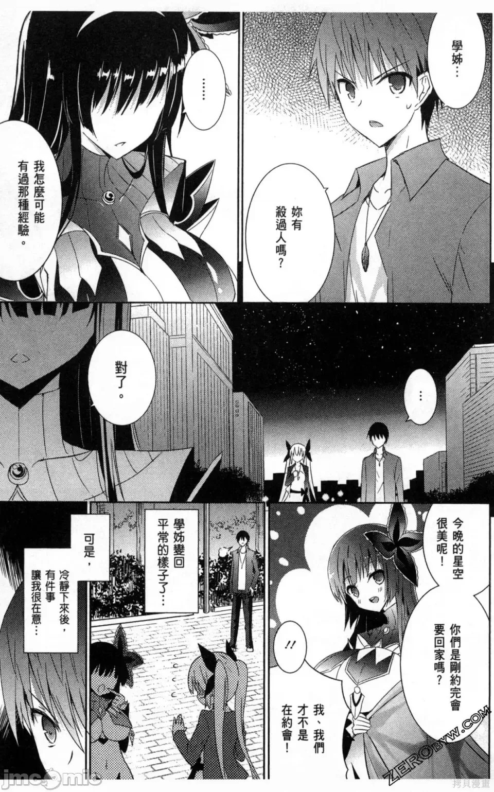 魔技科的剑士与召唤魔王 [禁漫汉化组] [孟伦/CHuN/三原みつき] 魔技科の剑士と召唤魔王  141/159