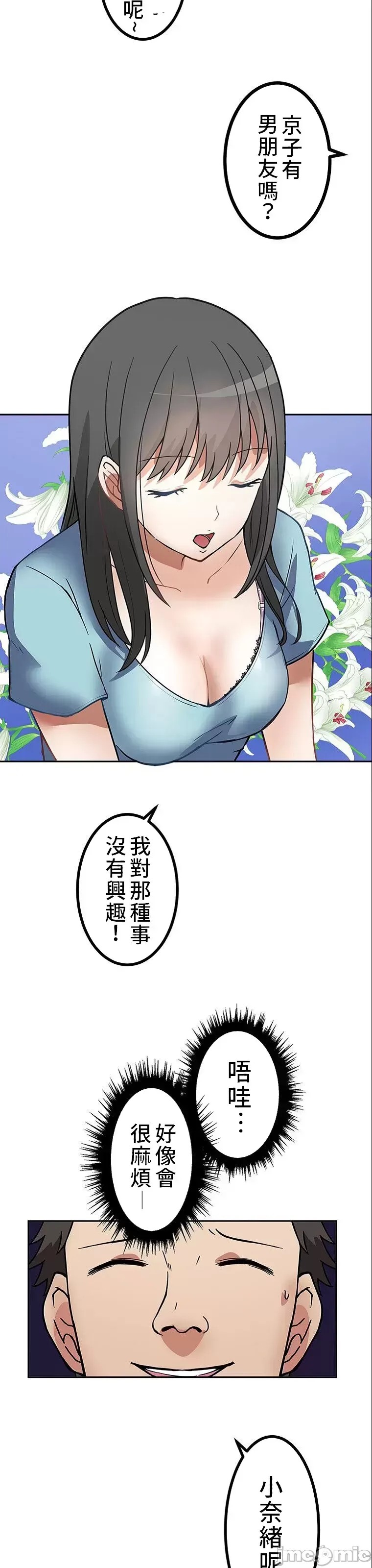 真・北漂共生公寓 ~女友与青梅竹马与不认识的傢伙~[禁漫汉化组] [Jの觉醒xデジタル职人STUDIOxGIGATOON Studio]真・上京シェアハウス～彼女と幼驯染と知らない奴～  8/63