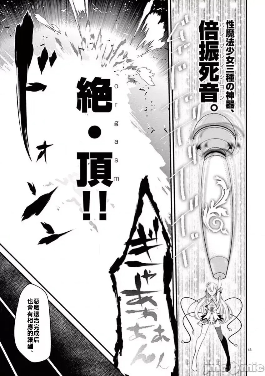 魔法女子大生库洛妮[大嘘]魔法女子大生クロネ  13/15
