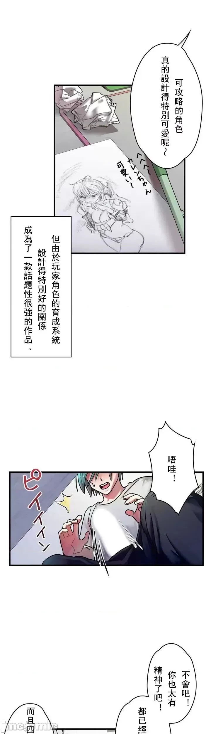 妄想王～用电脑的力量在现实如入无人之境 [禁漫汉化组]  16/41