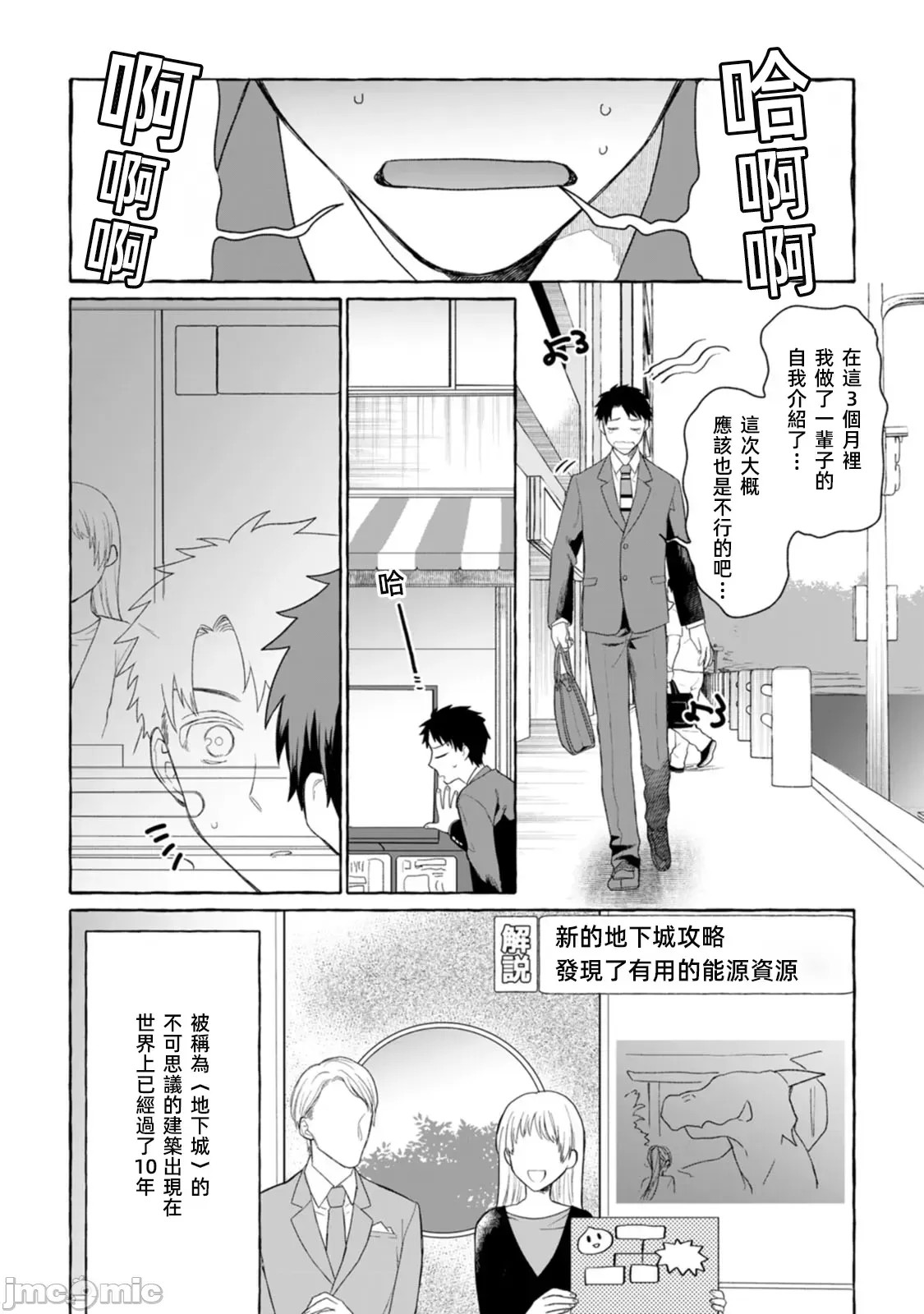 在存在地下城的世界裡聪明健康地生活的方法[甘味みつ、子供の子]ダンジョンのある世界で贤く健やかに生きる方法  6/34