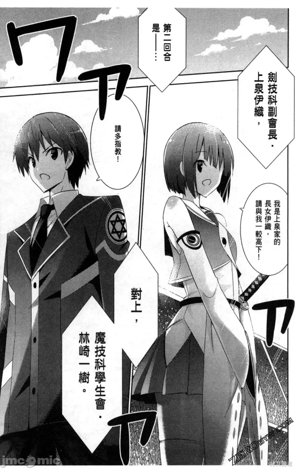 魔技科的剑士与召唤魔王 [禁漫汉化组] [孟伦/CHuN/三原みつき] 魔技科の剑士と召唤魔王  33/160