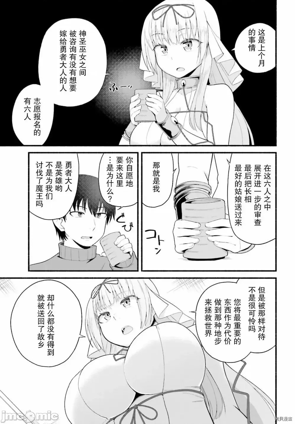 原勇者大叔与粘人的女儿们[绿茶汉化组][高桥弘 , 萝卜なずな]异世界归りのおっさんは父性スキルでファザコン娘达をトロトロに  15/28