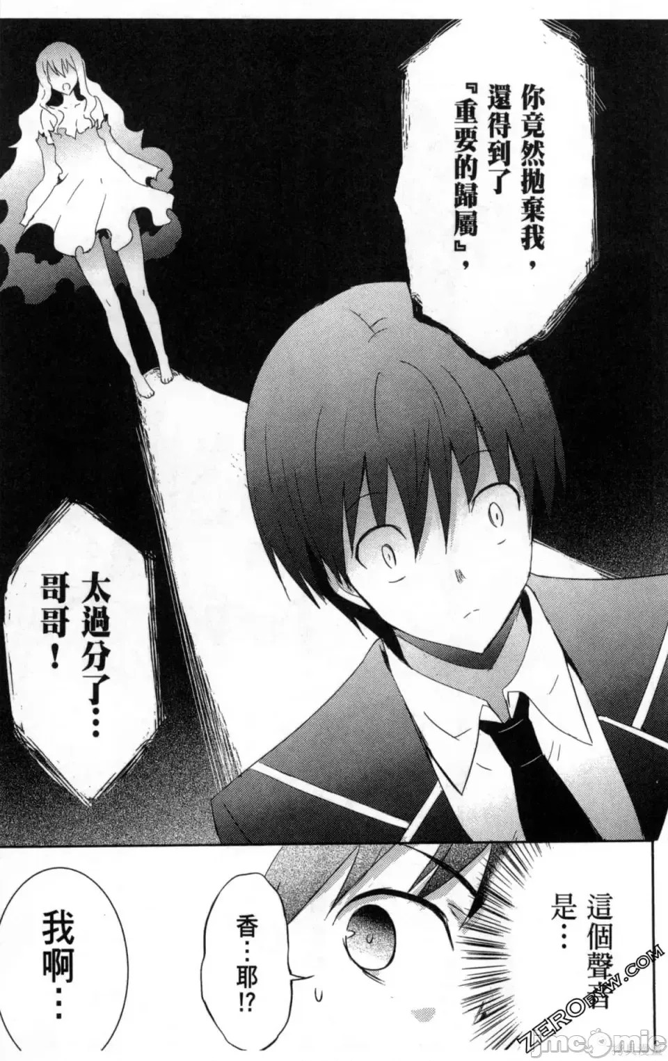 魔技科的剑士与召唤魔王 [禁漫汉化组] [孟伦/CHuN/三原みつき] 魔技科の剑士と召唤魔王  53/160