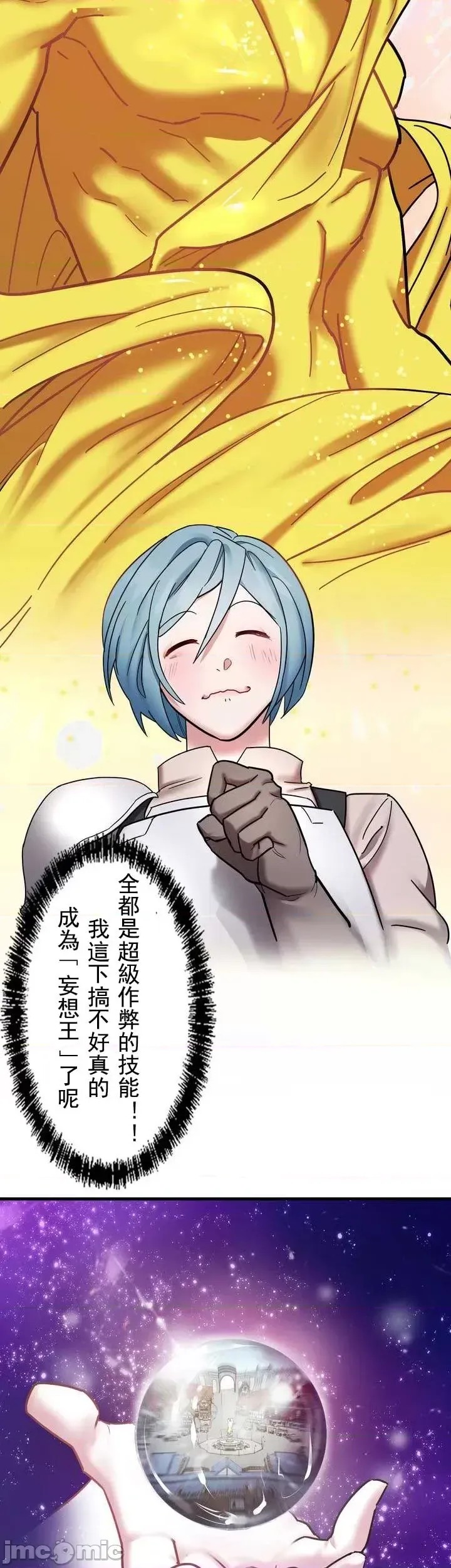 妄想王～用电脑的力量在现实如入无人之境 [禁漫汉化组]  27/55