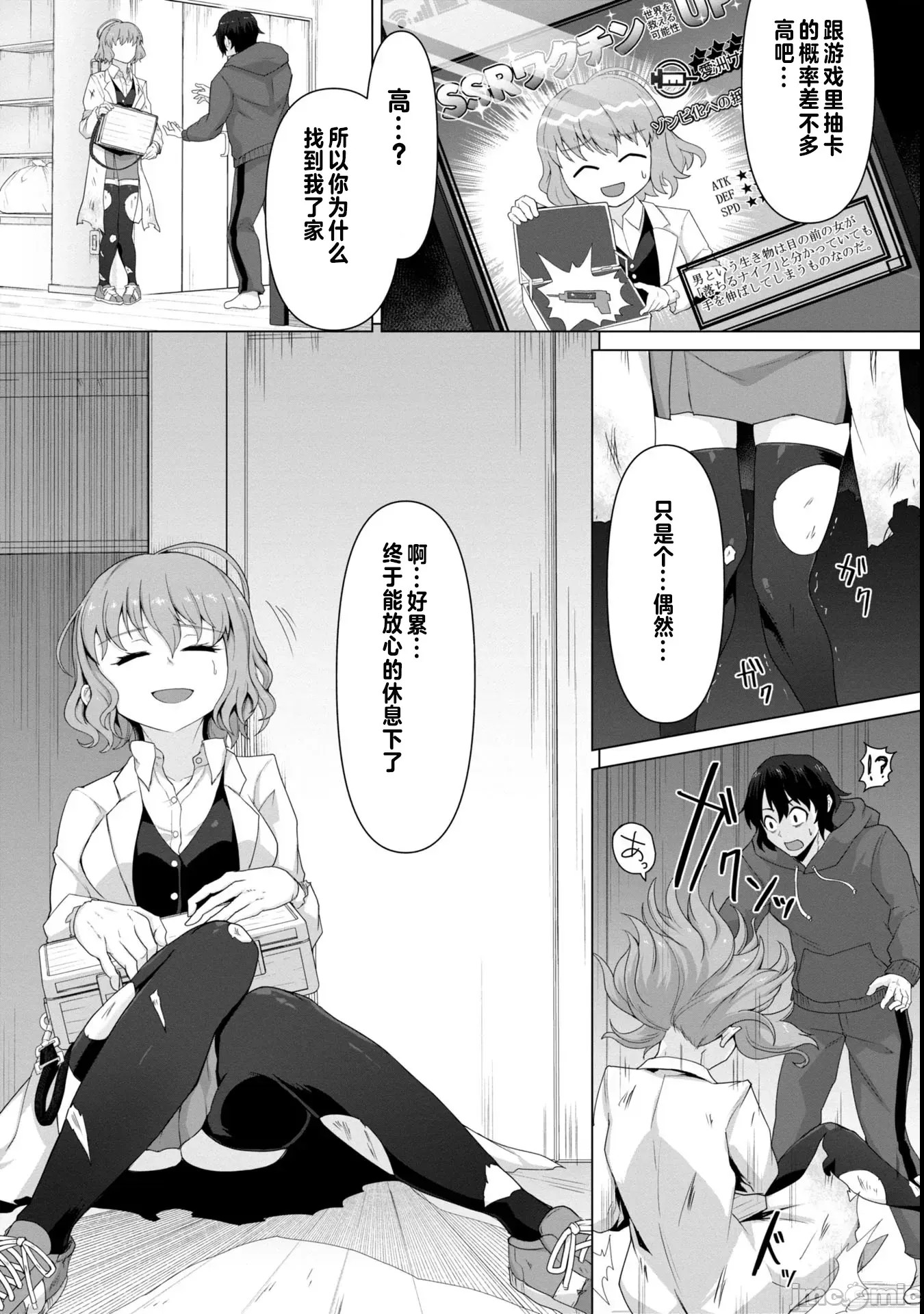 只有我的疫苗能拯救丧尸化的世界[ゴ太郎]俺のワクチンだけがゾンビ化した世界を救える  15/50