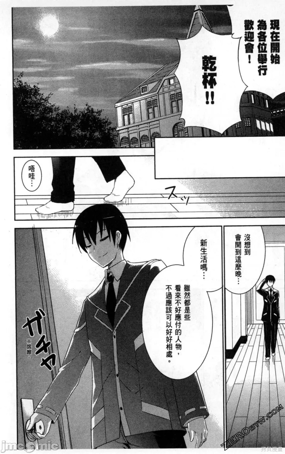 魔技科的剑士与召唤魔王 [禁漫汉化组] [孟伦/CHuN/三原みつき] 魔技科の剑士と召唤魔王  114/165
