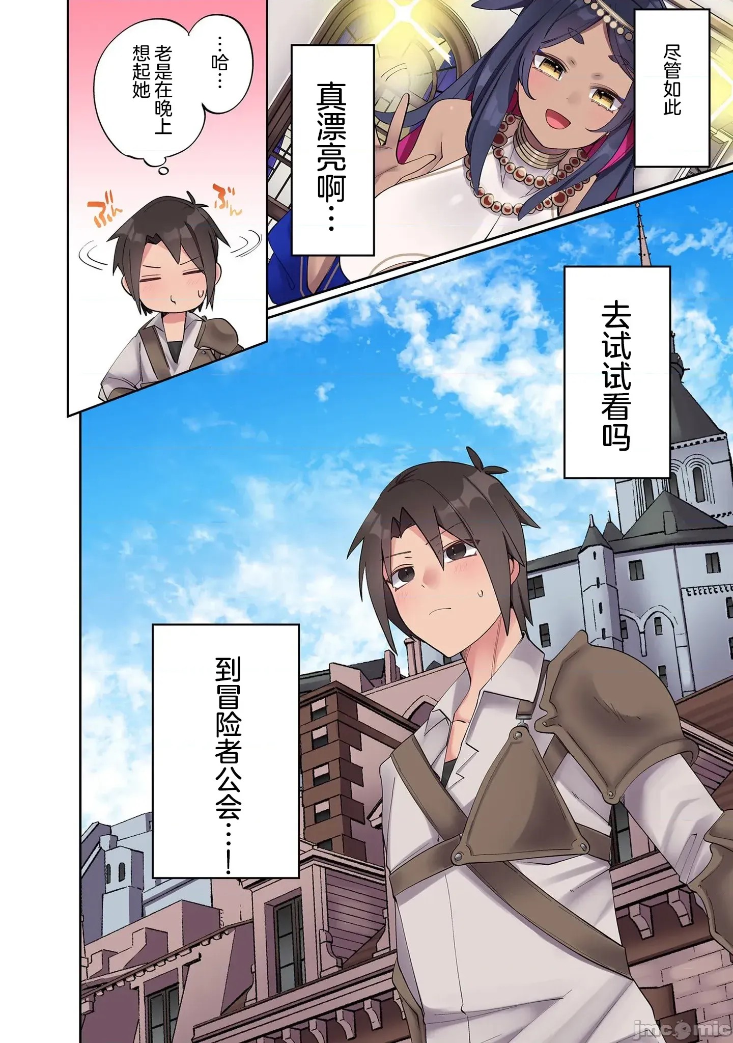 我的升级方式不太对劲[超勇汉化组] [みつあし、柴又]俺のレベルアップがおかしい！  32/37