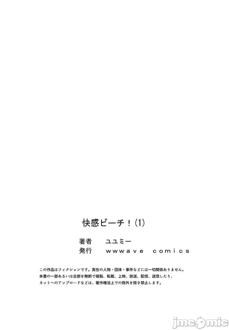 快感沙滩 [ユユミー]快感ビーチ！  27/29