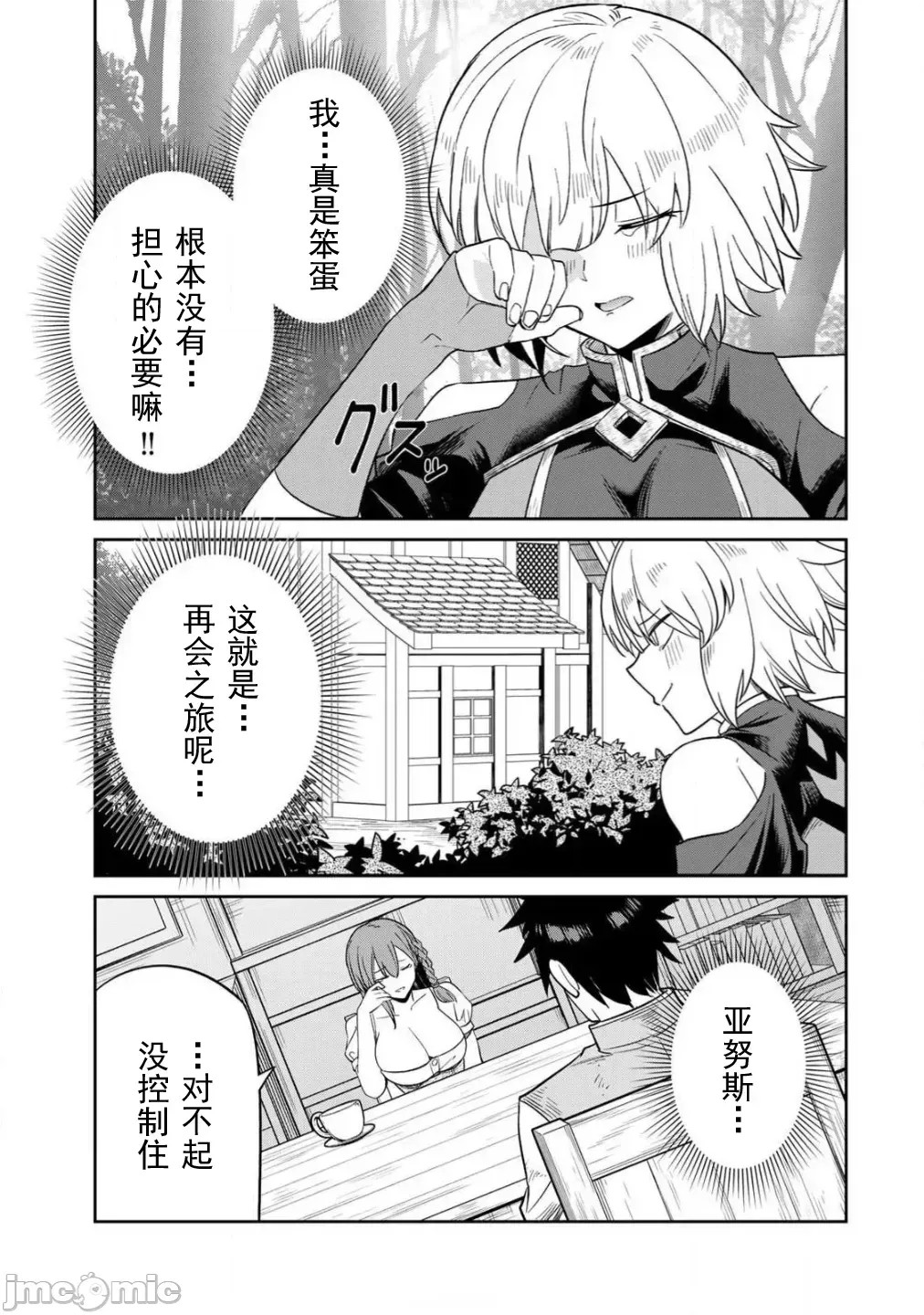 [荒绪择]再会的勇者 2 18/22