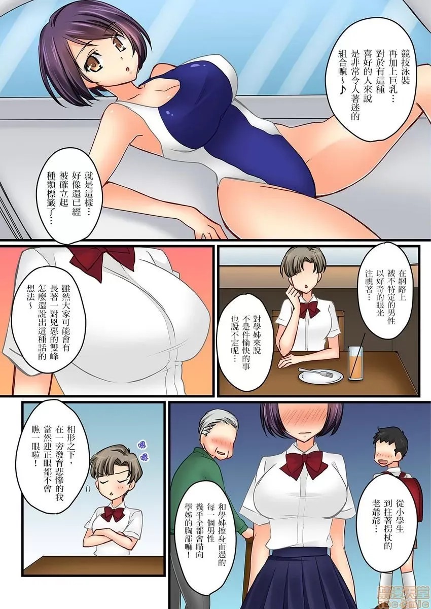 [樱咲ももこ,KEWS] 彼女の妹 | 女友之妹 5-7 72/79