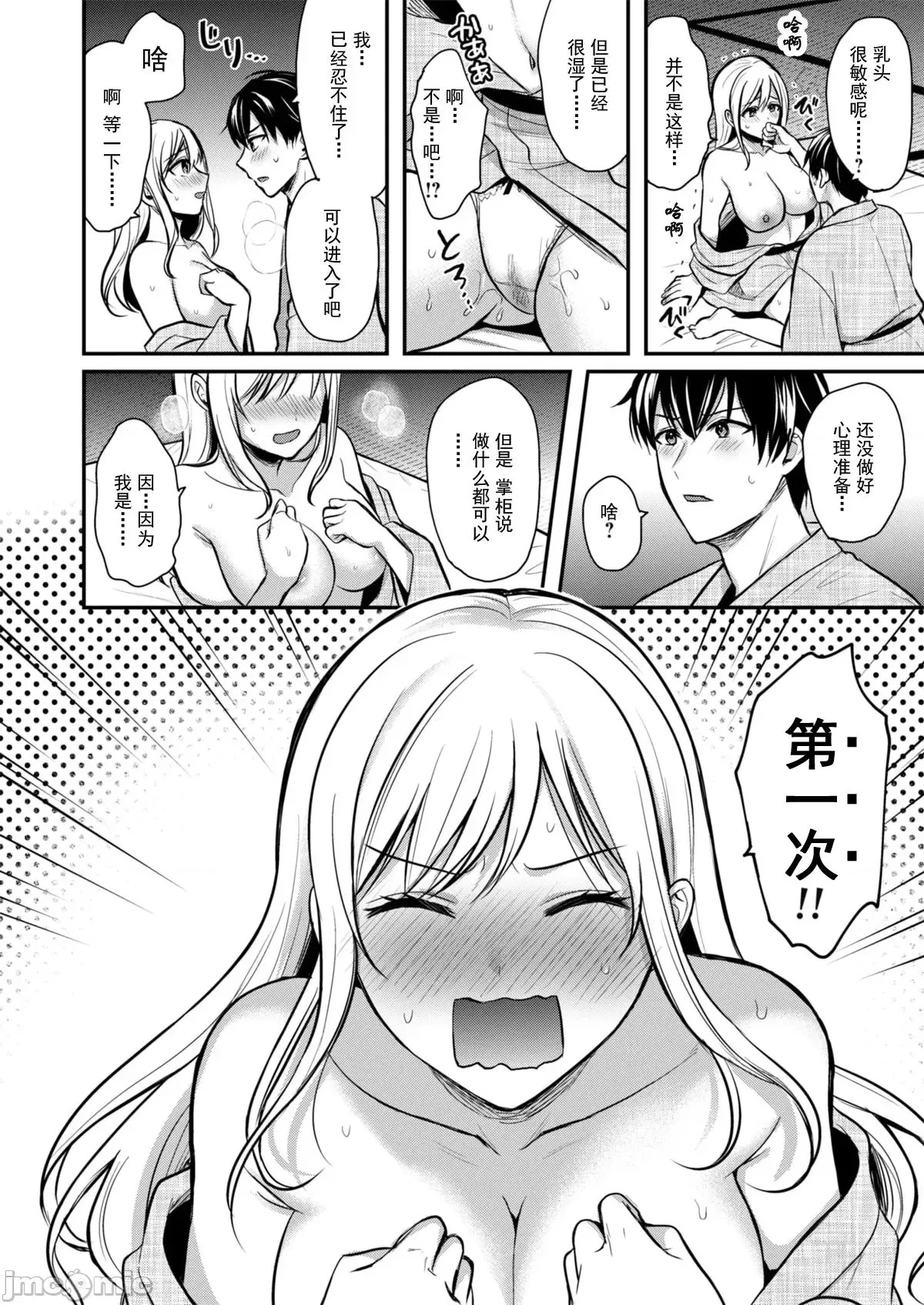 我的暑假是和辣妹少女掌柜的打工性活[ぺい]俺の夏休みはギャルの若女将とバイト性活!  18/28