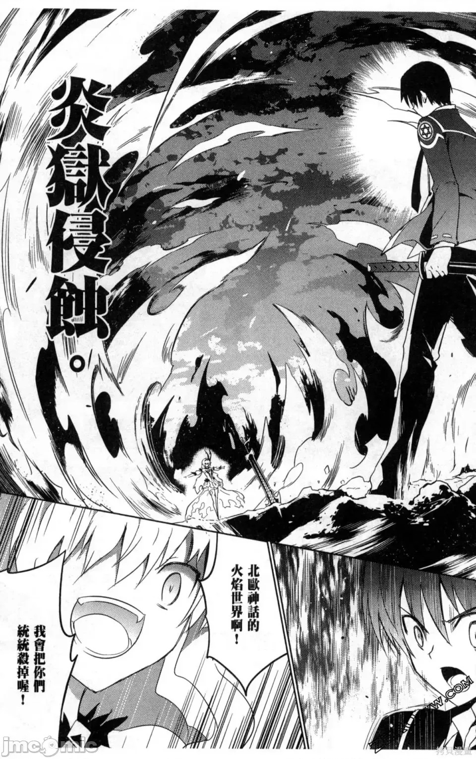 魔技科的剑士与召唤魔王 [禁漫汉化组] [孟伦/CHuN/三原みつき] 魔技科の剑士と召唤魔王  71/160