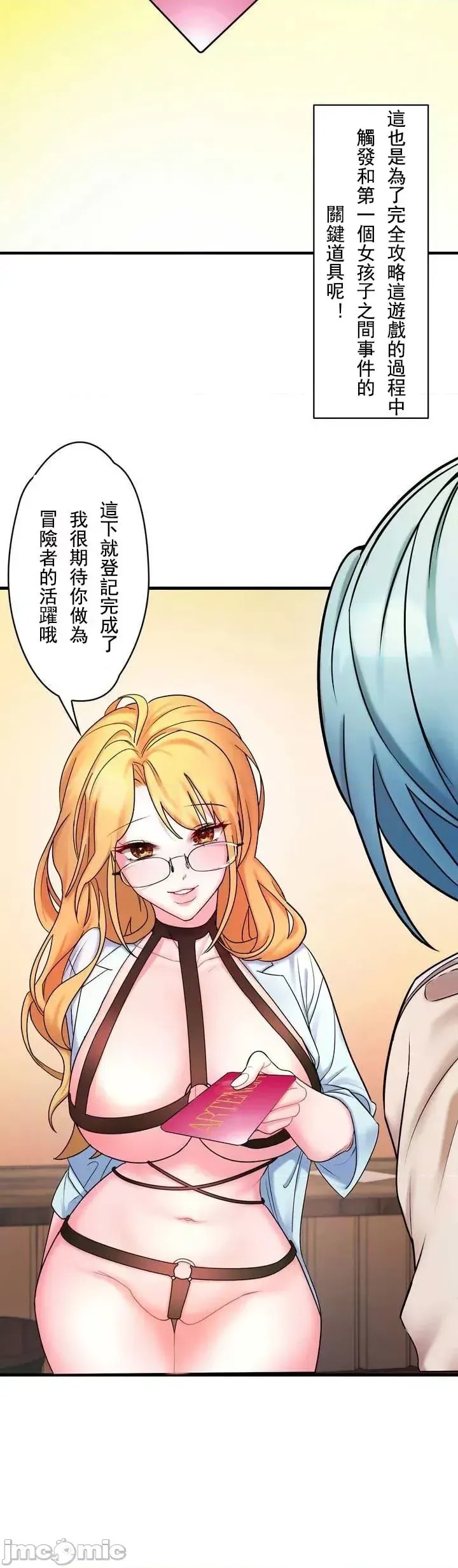 妄想王～用电脑的力量在现实如入无人之境 [禁漫汉化组]  53/55
