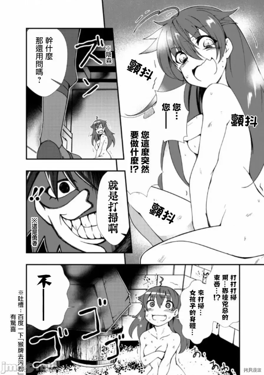 不自重前勇者强大又轻松的NEW GAME [ていやん]自重しない元勇者の强くて乐しいニューゲーム  14/25