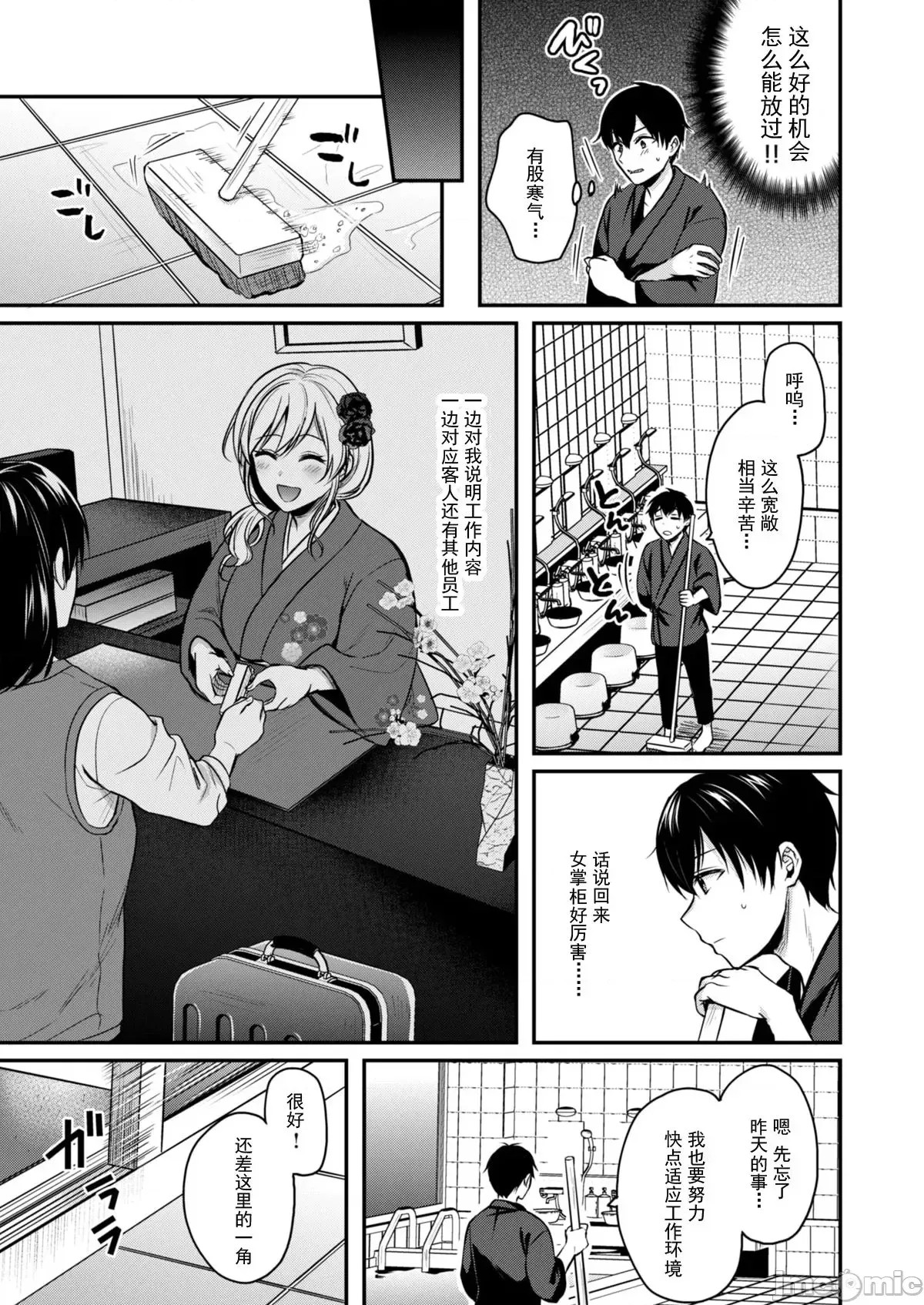 我的暑假是和辣妹少女掌柜的打工性活[ぺい]俺の夏休みはギャルの若女将とバイト性活!  5/28