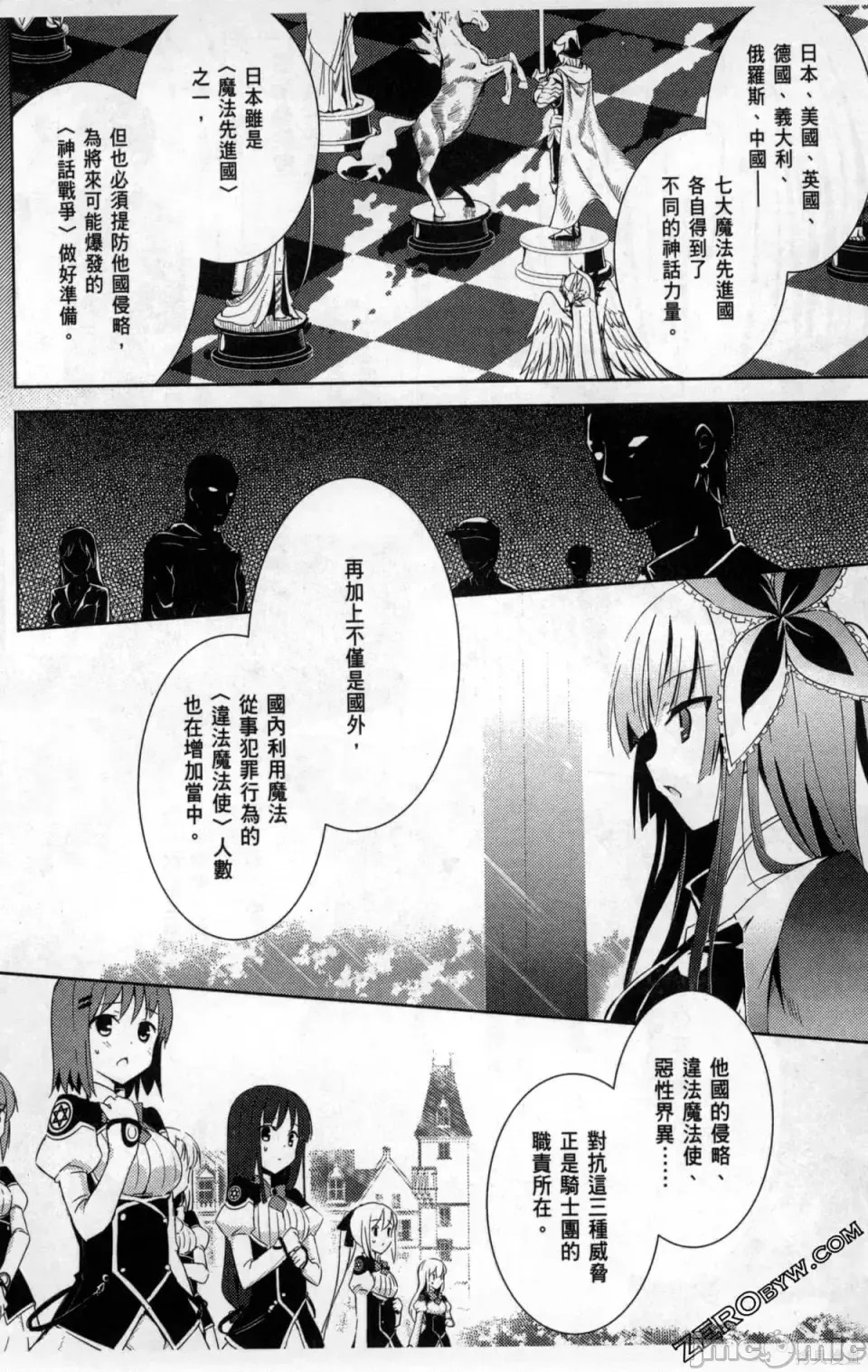 魔技科的剑士与召唤魔王 [禁漫汉化组] [孟伦/CHuN/三原みつき] 魔技科の剑士と召唤魔王  42/165