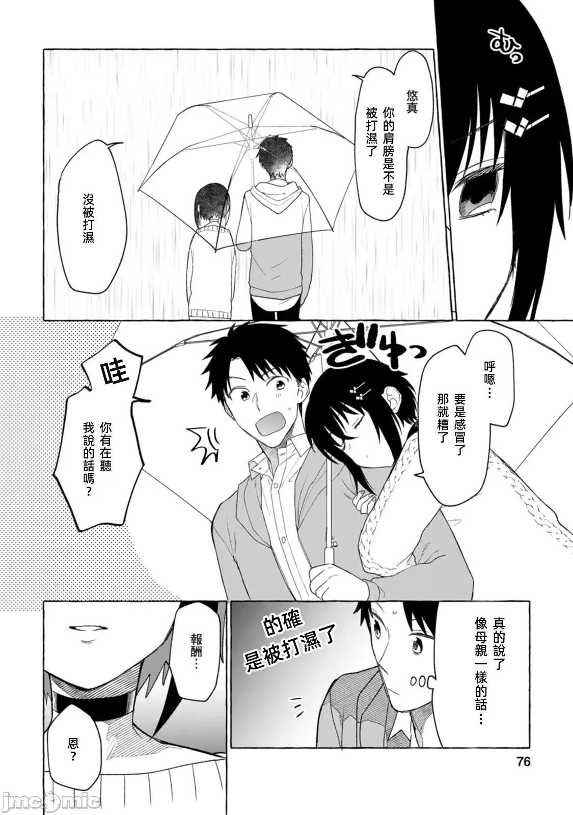 在存在地下城的世界裡聪明健康地生活的方法[甘味みつ、子供の子]ダンジョンのある世界で贤く健やかに生きる方法  13/29