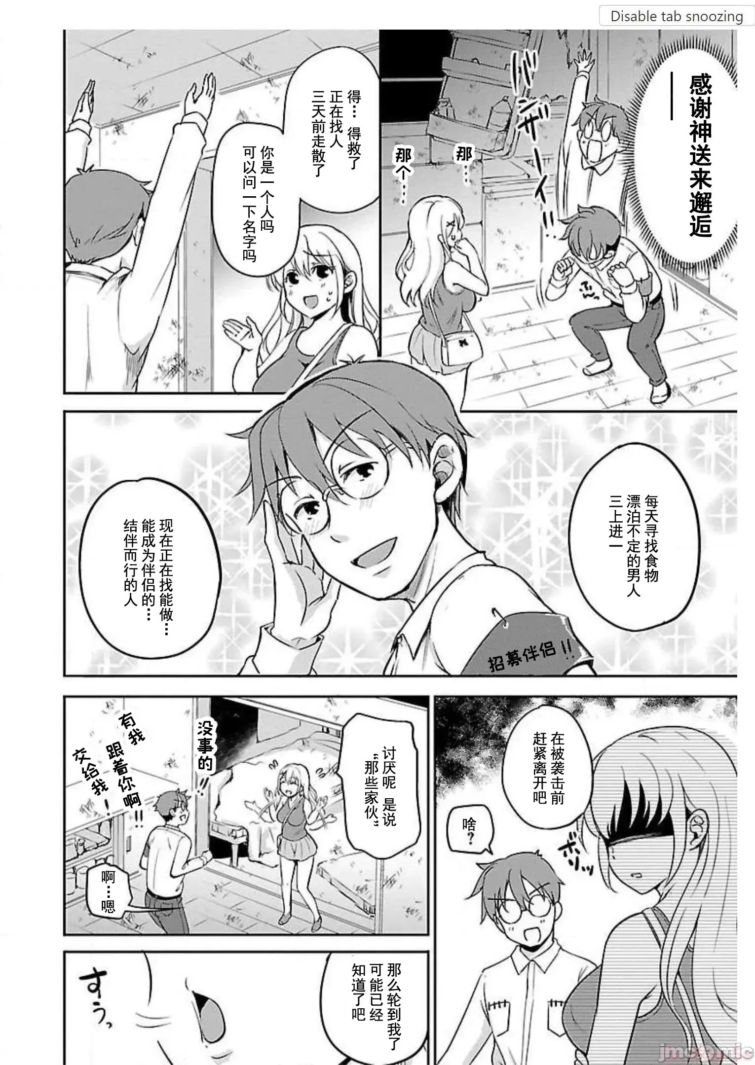 遍地丧尸的世界里不做爱就活不下去 [实仓なる]ゾンビだらけのこの世界ではセックスしないと生き残れない  11/36