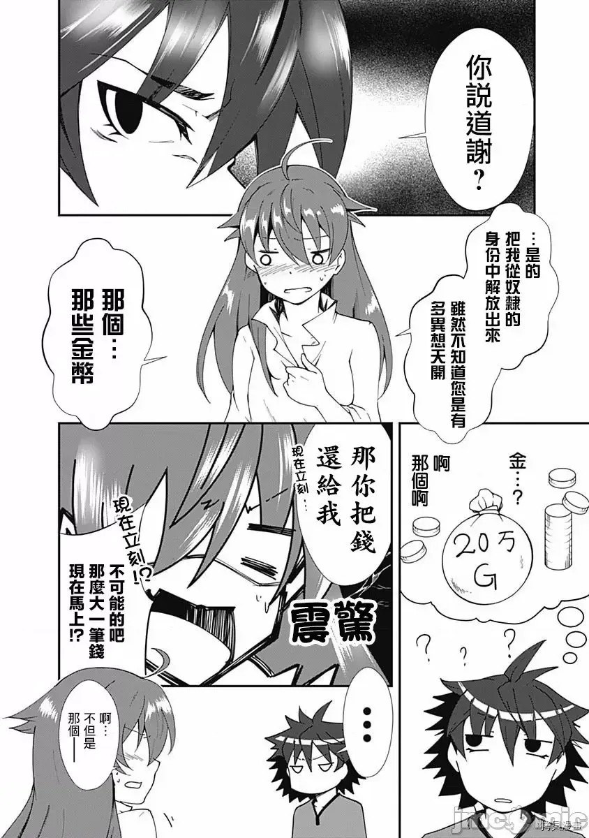 不自重前勇者强大又轻松的NEW GAME [ていやん]自重しない元勇者の强くて乐しいニューゲーム  2/21