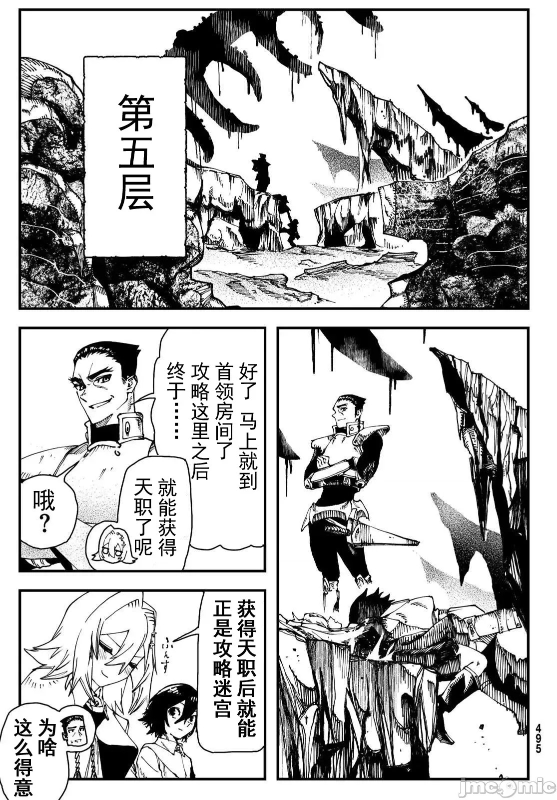 人生逆转地城[尾张ニコ、どすこい花丸样]人生逆转ダンジョン  5/26