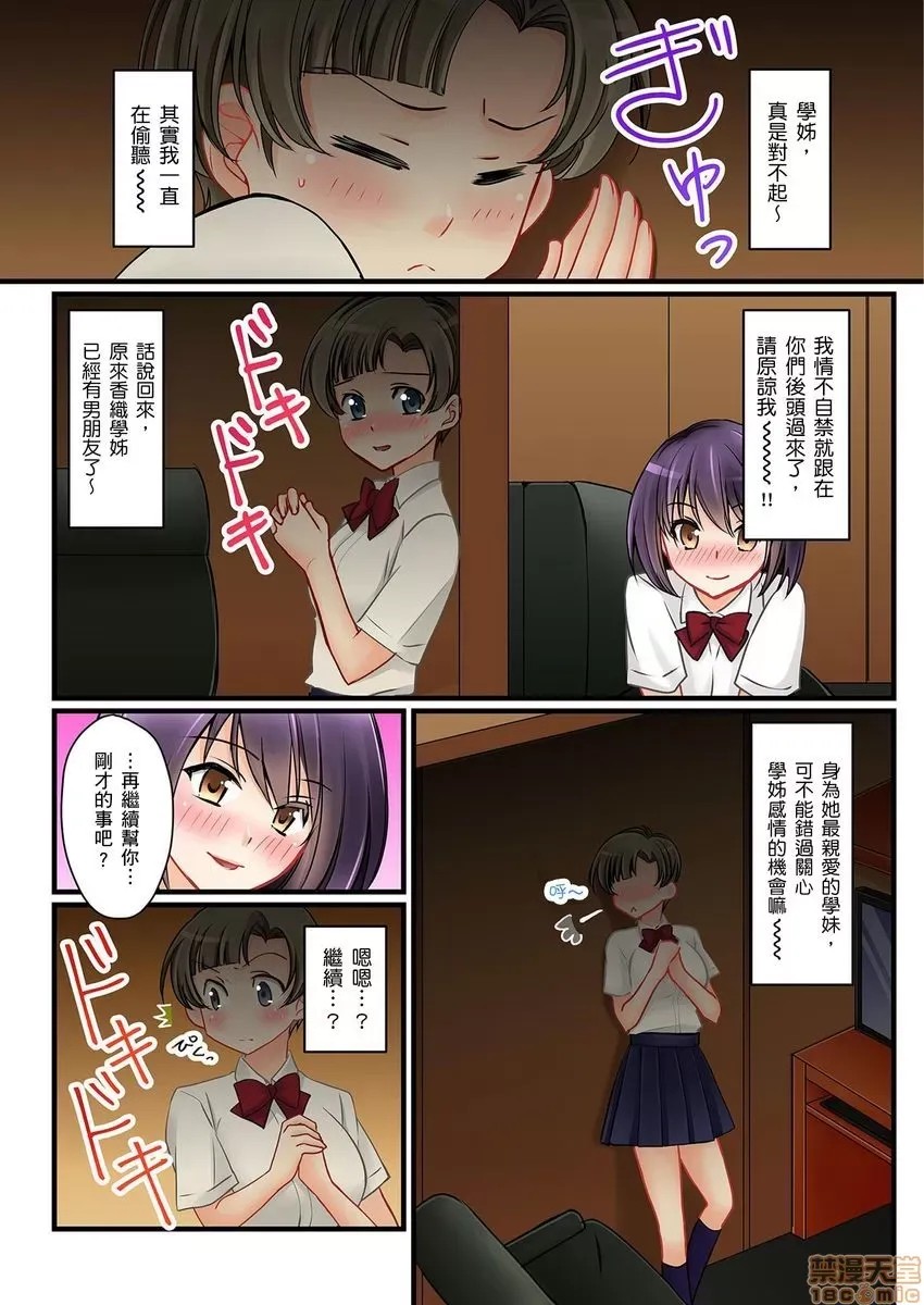 [樱咲ももこ,KEWS] 彼女の妹 | 女友之妹 5-7 39/79