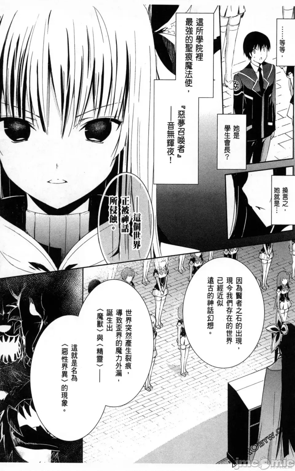 魔技科的剑士与召唤魔王 [禁漫汉化组] [孟伦/CHuN/三原みつき] 魔技科の剑士と召唤魔王  41/165