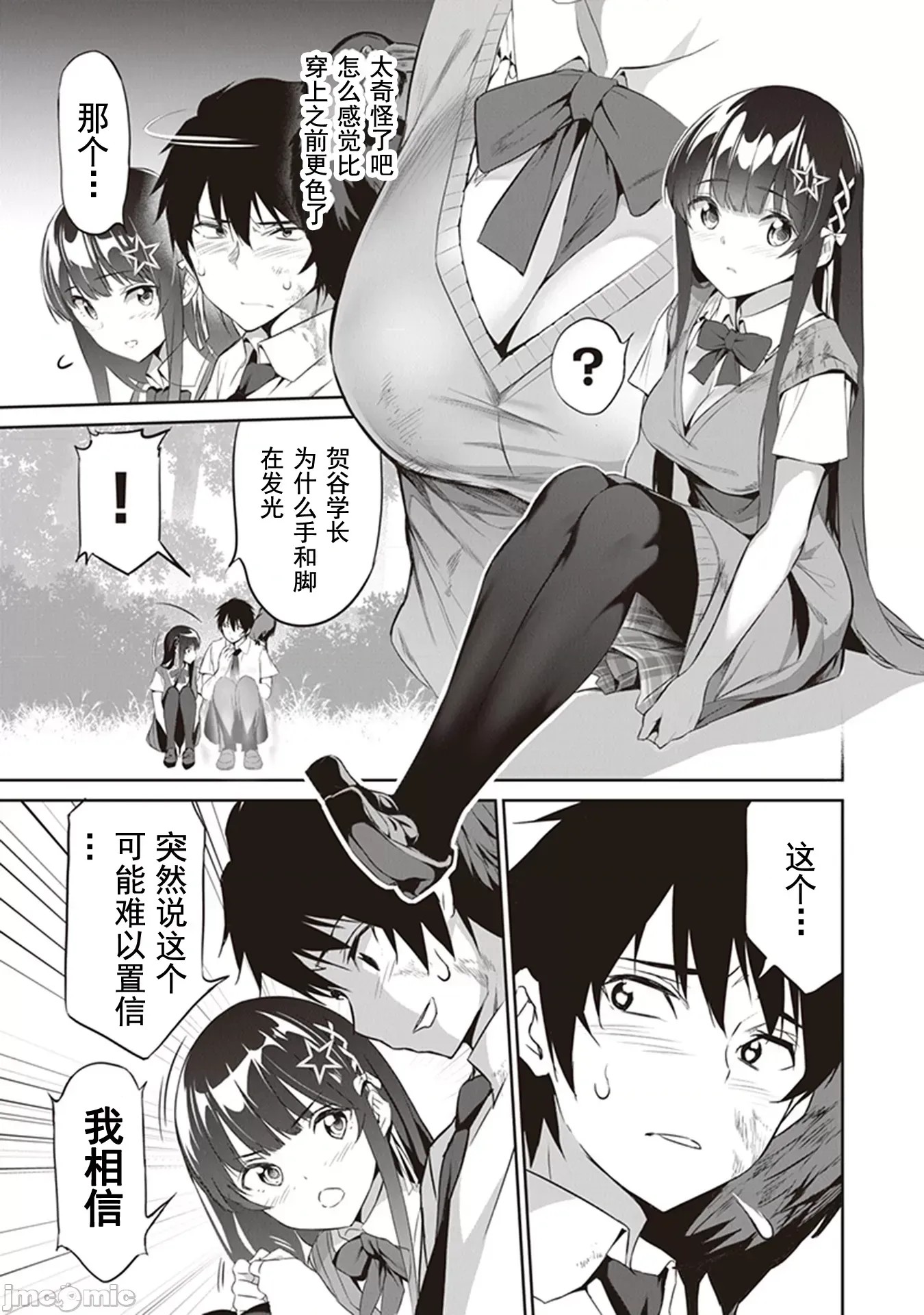 我在异世界因赋预魔法和召唤魔法而左右为难 [ツカモリシュウジ 横冢司 マニャ子] ぼくは异世界で付与魔法と召唤魔法を天秤にかける  3/15