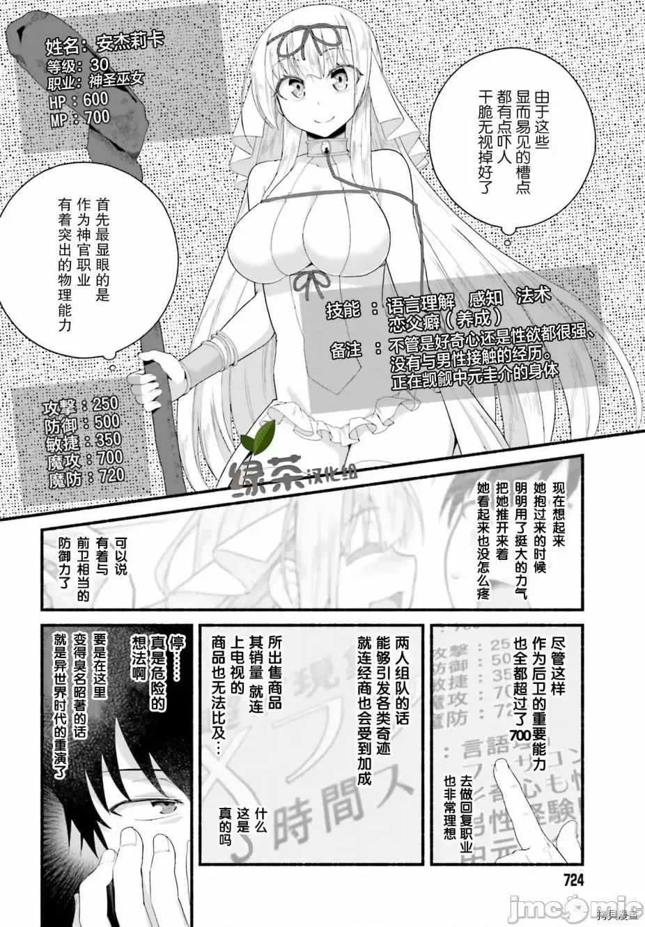 原勇者大叔与粘人的女儿们[绿茶汉化组][高桥弘 , 萝卜なずな]异世界归りのおっさんは父性スキルでファザコン娘达をトロトロに  14/28