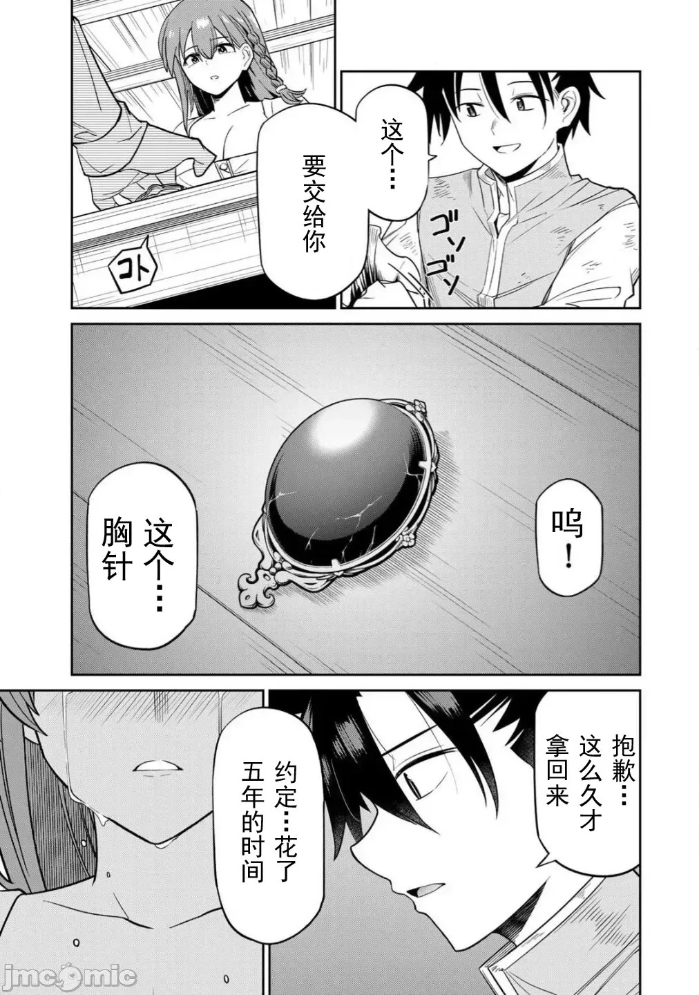[荒绪择]再会的勇者 2 16/22