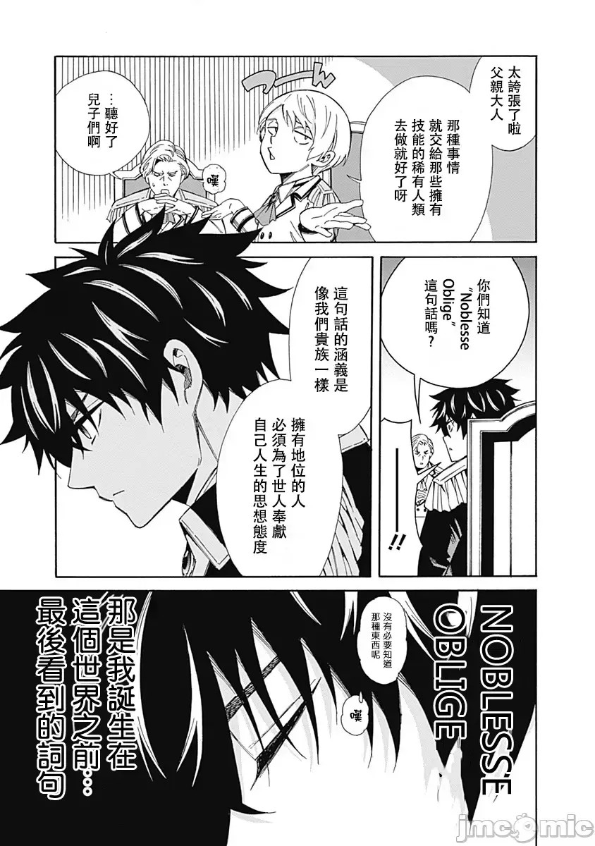 [禁漫汉化组]异世界非凡贵族/异世界最高の贵族、ハーレムを増やすほど强くなる  14/24