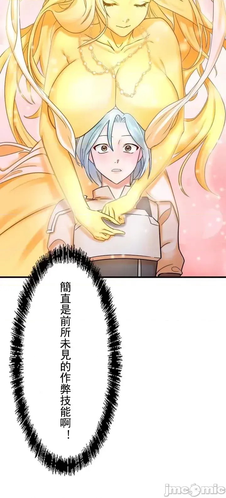 妄想王～用电脑的力量在现实如入无人之境 [禁漫汉化组]  23/55